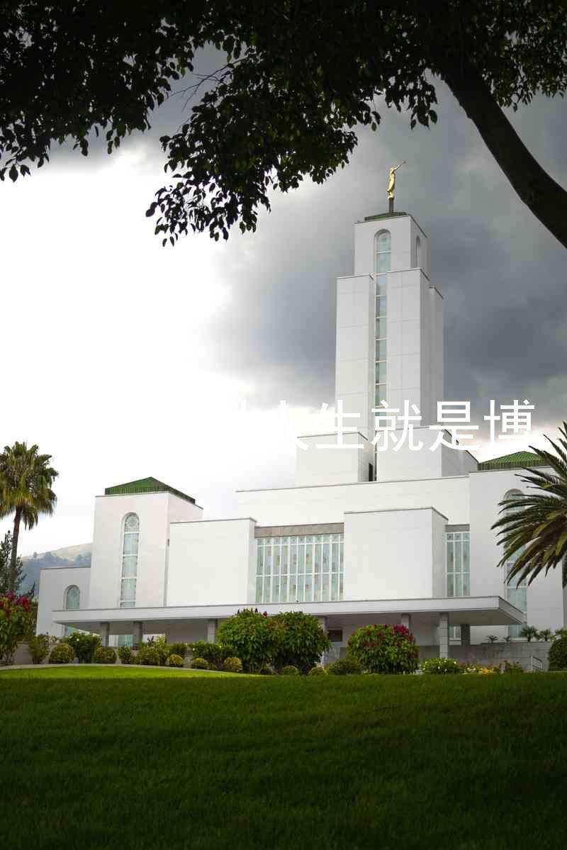 尊老凯时人生就是博